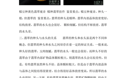 什么是翡翠的种水_X018-玉石珠宝鉴定教程最新合集_8、玉石翡翠鉴定与投资电子资料_赌石专题
