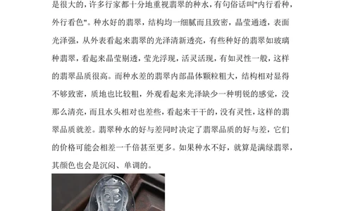 什么是翡翠的种水_X018-玉石珠宝鉴定教程最新合集_8、玉石翡翠鉴定与投资电子资料_赌石专题