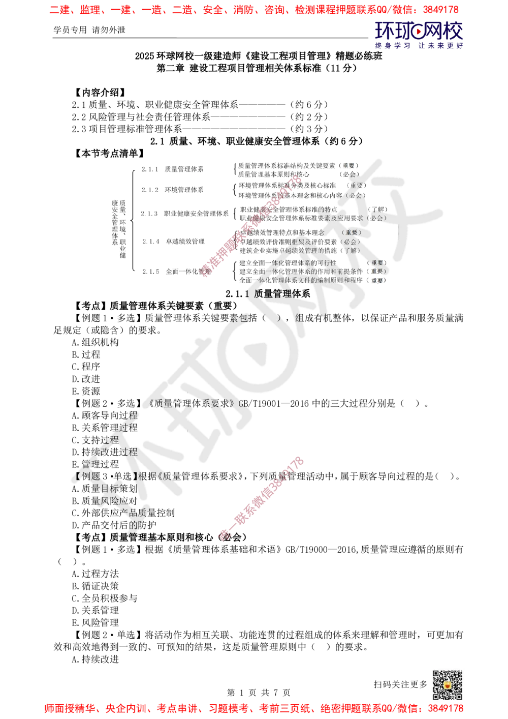 04.2025一建管理精题必练-第4讲-第2章建设工程项目管理相关体系标准_2026年一级建造师_2026年一建管理_2025年一建管理SVIP_03-习题精析✿实战特训✿模考通关