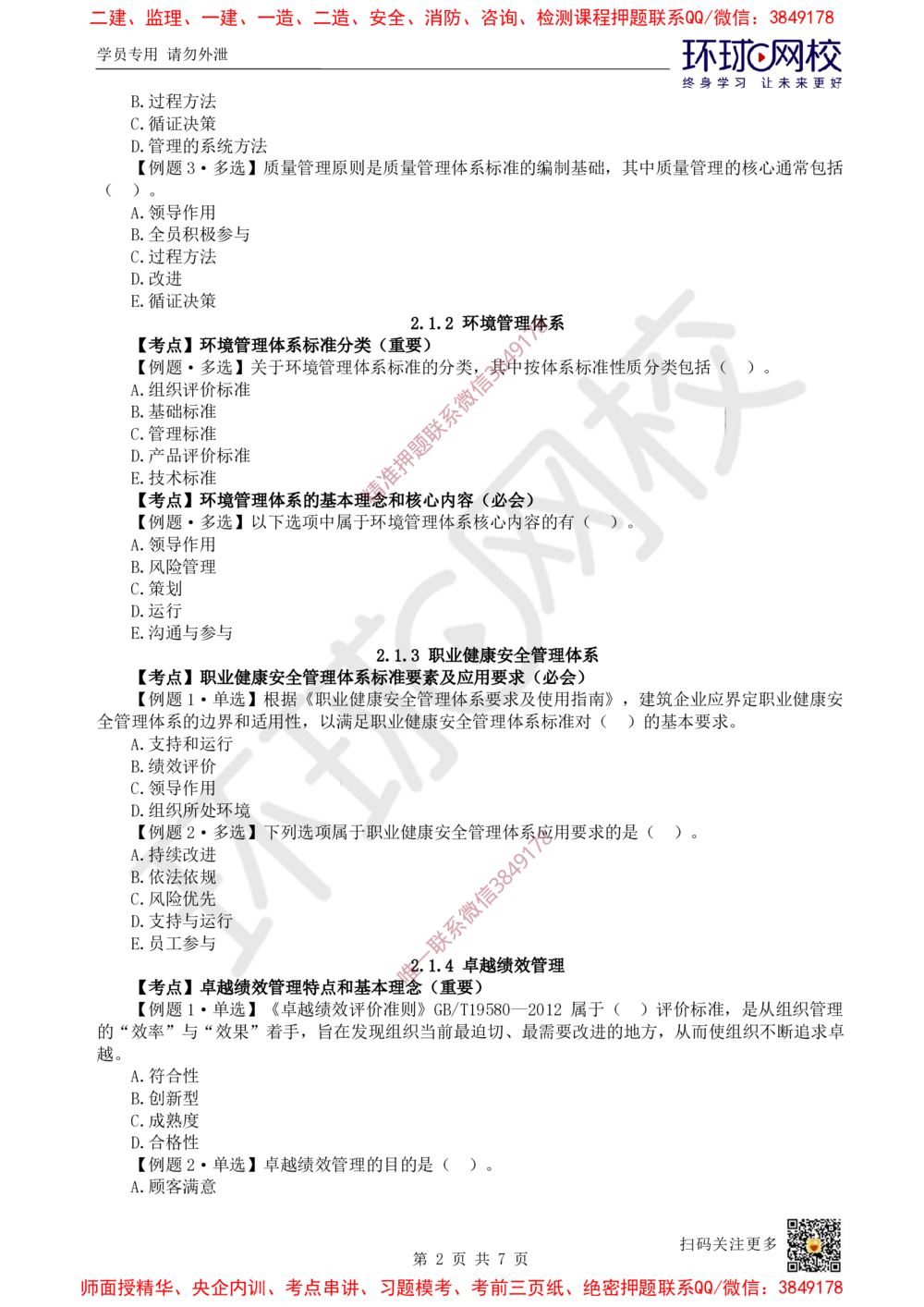 04.2025一建管理精题必练-第4讲-第2章建设工程项目管理相关体系标准_2026年一级建造师_2026年一建管理_2025年一建管理SVIP_03-习题精析✿实战特训✿模考通关