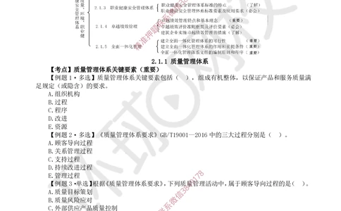 04.2025一建管理精题必练-第4讲-第2章建设工程项目管理相关体系标准_2026年一级建造师_2026年一建管理_2025年一建管理SVIP_03-习题精析✿实战特训✿模考通关