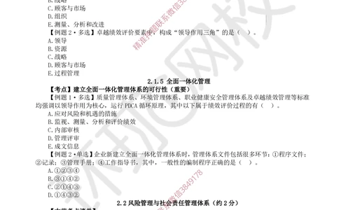 04.2025一建管理精题必练-第4讲-第2章建设工程项目管理相关体系标准_2026年一级建造师_2026年一建管理_2025年一建管理SVIP_03-习题精析✿实战特训✿模考通关