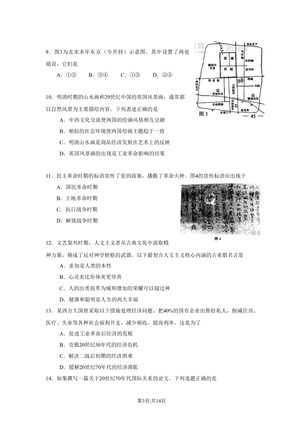 2008年高考地理试卷（山东）（空白卷）_地理历年高考真题_新&middot;Word版2008-2025&middot;高考地理真题_地理（按省份分类）2008-2025_2008-2025&middot;（山东）地理高考真题