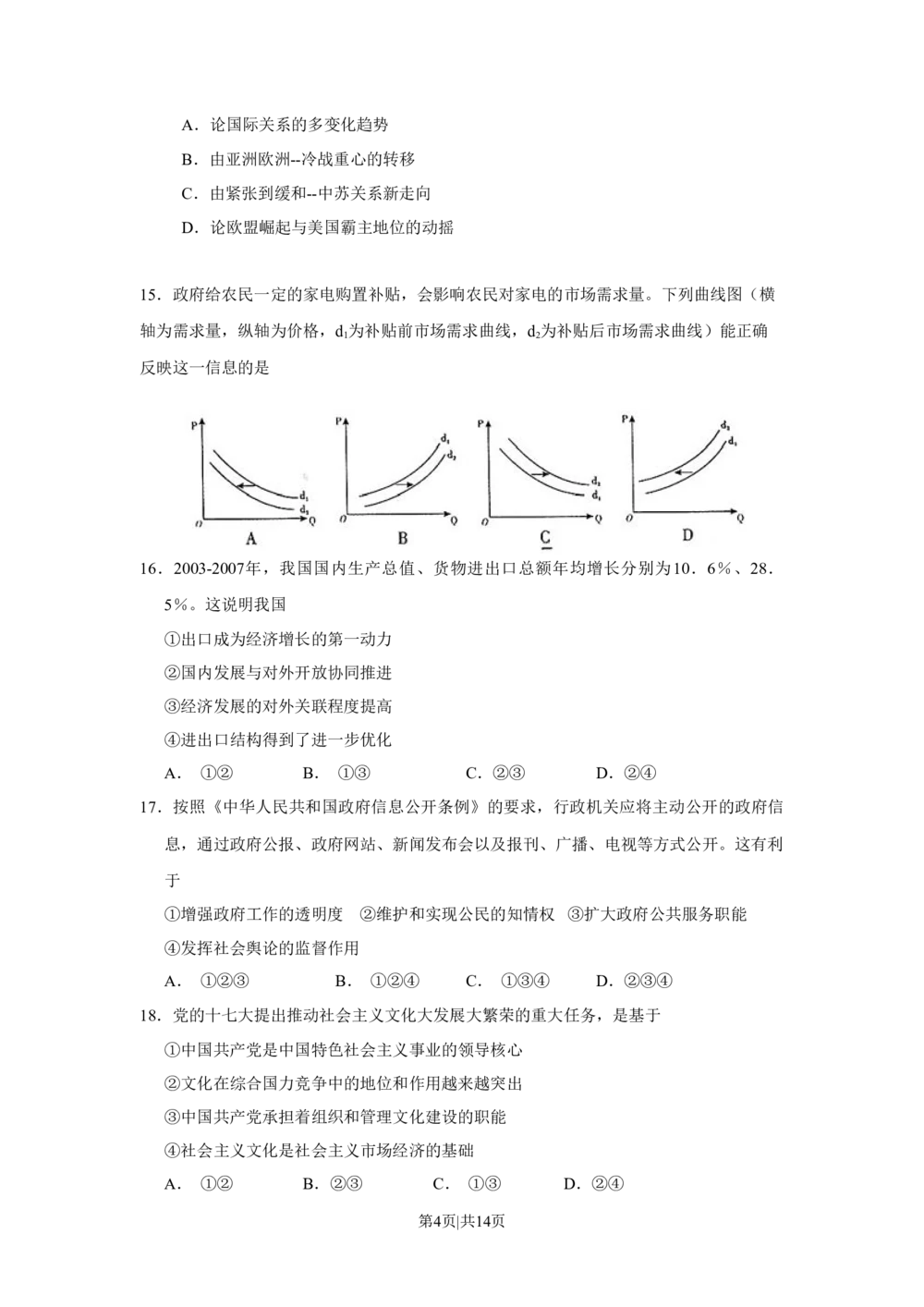 2008年高考地理试卷（山东）（空白卷）_地理历年高考真题_新&middot;Word版2008-2025&middot;高考地理真题_地理（按省份分类）2008-2025_2008-2025&middot;（山东）地理高考真题