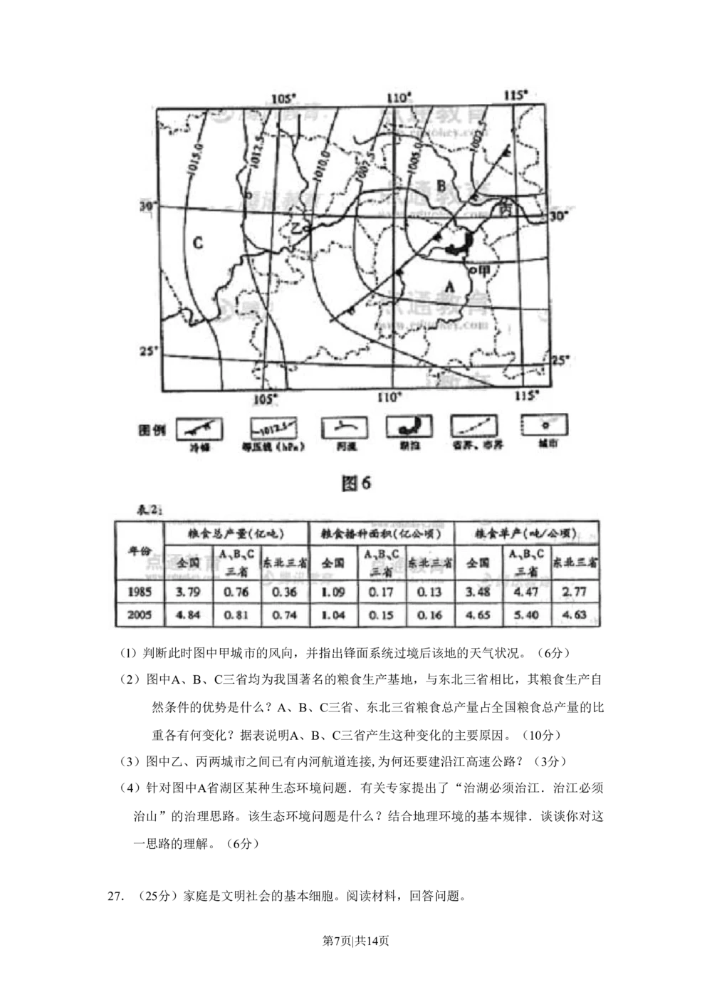 2008年高考地理试卷（山东）（空白卷）_地理历年高考真题_新&middot;Word版2008-2025&middot;高考地理真题_地理（按省份分类）2008-2025_2008-2025&middot;（山东）地理高考真题