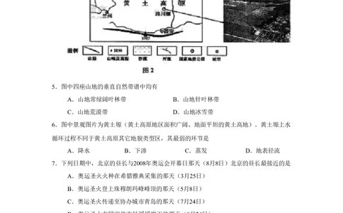 2008年高考地理试卷（山东）（空白卷）_地理历年高考真题_新&middot;Word版2008-2025&middot;高考地理真题_地理（按省份分类）2008-2025_2008-2025&middot;（山东）地理高考真题
