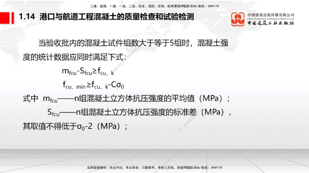 08.22一建《港航》临考抢分：3招吃透高频易错题_2026年一级建造师_2026年一建港航_2025年一建港航SVIP_04-冲刺串讲✿考点强化✿小灶集训_11-港航《临考抢分三招》陈冬铭JGS_讲义