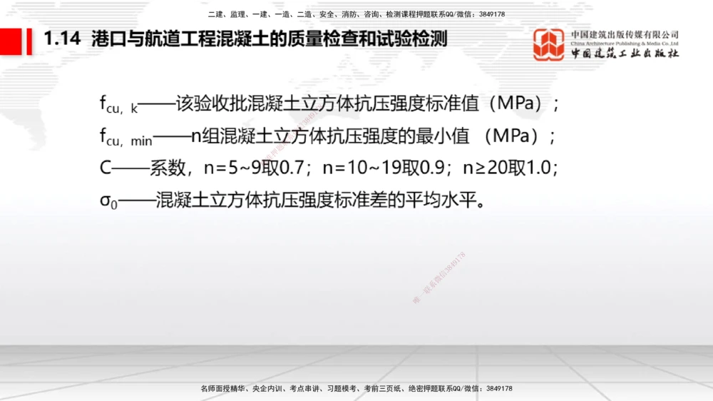 08.22一建《港航》临考抢分：3招吃透高频易错题_2026年一级建造师_2026年一建港航_2025年一建港航SVIP_04-冲刺串讲✿考点强化✿小灶集训_11-港航《临考抢分三招》陈冬铭JGS_讲义