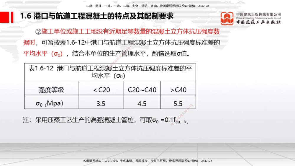 08.22一建《港航》临考抢分：3招吃透高频易错题_2026年一级建造师_2026年一建港航_2025年一建港航SVIP_04-冲刺串讲✿考点强化✿小灶集训_11-港航《临考抢分三招》陈冬铭JGS_讲义