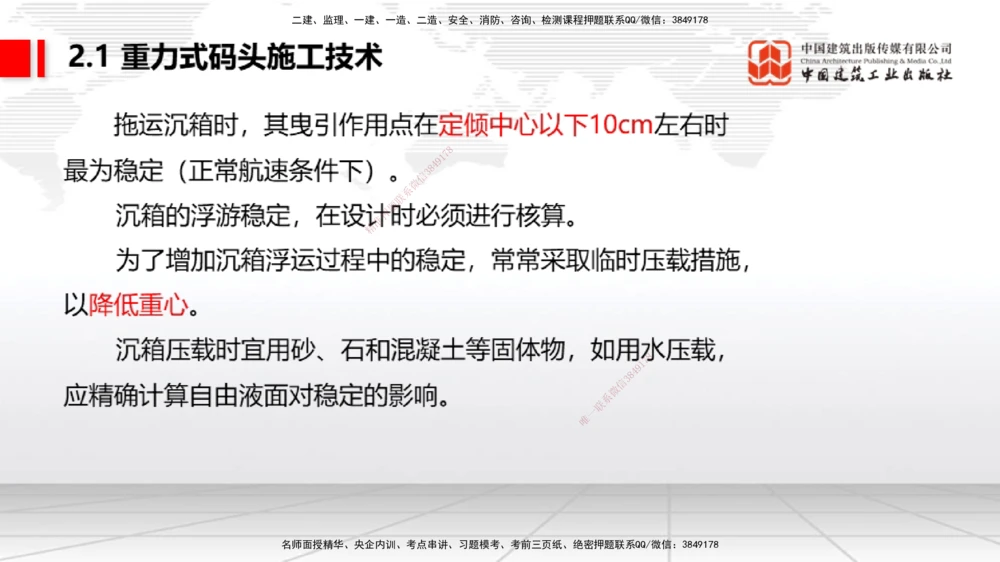 08.22一建《港航》临考抢分：3招吃透高频易错题_2026年一级建造师_2026年一建港航_2025年一建港航SVIP_04-冲刺串讲✿考点强化✿小灶集训_11-港航《临考抢分三招》陈冬铭JGS_讲义