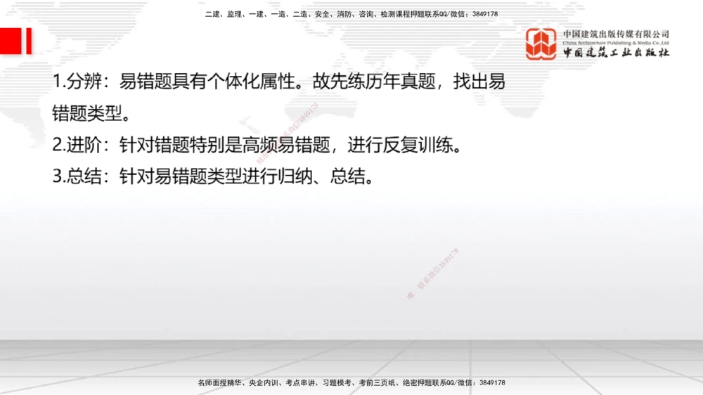 08.22一建《港航》临考抢分：3招吃透高频易错题_2026年一级建造师_2026年一建港航_2025年一建港航SVIP_04-冲刺串讲✿考点强化✿小灶集训_11-港航《临考抢分三招》陈冬铭JGS_讲义