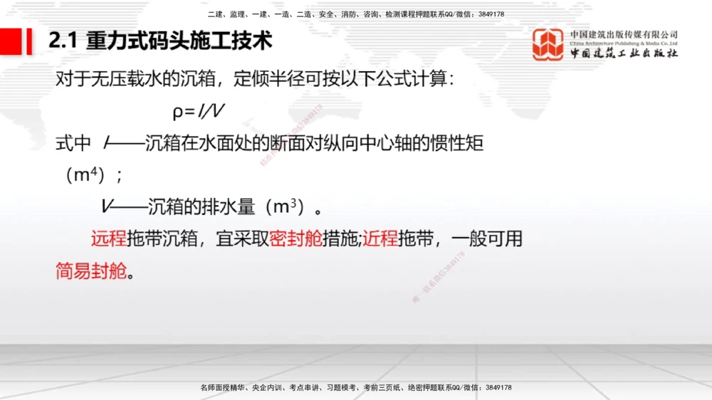 08.22一建《港航》临考抢分：3招吃透高频易错题_2026年一级建造师_2026年一建港航_2025年一建港航SVIP_04-冲刺串讲✿考点强化✿小灶集训_11-港航《临考抢分三招》陈冬铭JGS_讲义