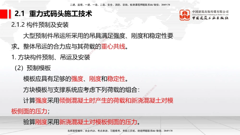 08.22一建《港航》临考抢分：3招吃透高频易错题_2026年一级建造师_2026年一建港航_2025年一建港航SVIP_04-冲刺串讲✿考点强化✿小灶集训_11-港航《临考抢分三招》陈冬铭JGS_讲义