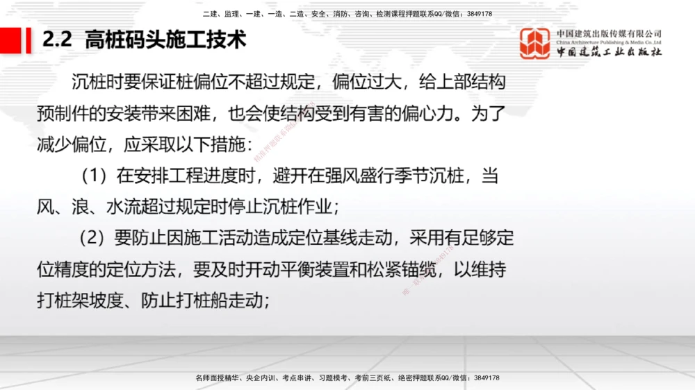 08.22一建《港航》临考抢分：3招吃透高频易错题_2026年一级建造师_2026年一建港航_2025年一建港航SVIP_04-冲刺串讲✿考点强化✿小灶集训_11-港航《临考抢分三招》陈冬铭JGS_讲义