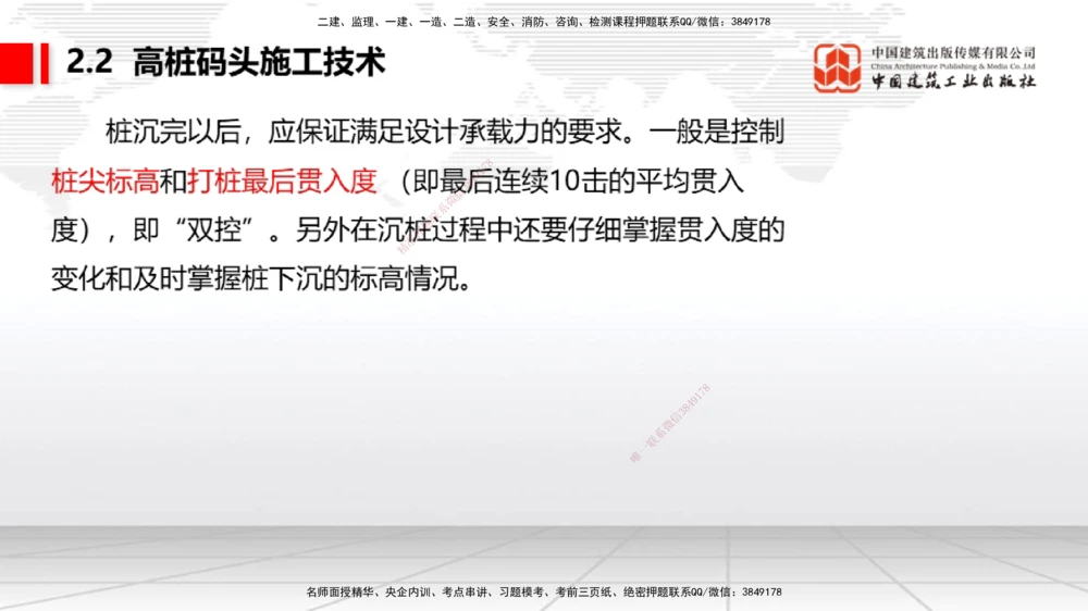 08.22一建《港航》临考抢分：3招吃透高频易错题_2026年一级建造师_2026年一建港航_2025年一建港航SVIP_04-冲刺串讲✿考点强化✿小灶集训_11-港航《临考抢分三招》陈冬铭JGS_讲义