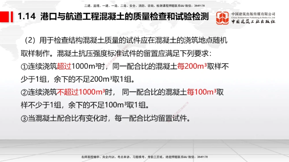 08.22一建《港航》临考抢分：3招吃透高频易错题_2026年一级建造师_2026年一建港航_2025年一建港航SVIP_04-冲刺串讲✿考点强化✿小灶集训_11-港航《临考抢分三招》陈冬铭JGS_讲义