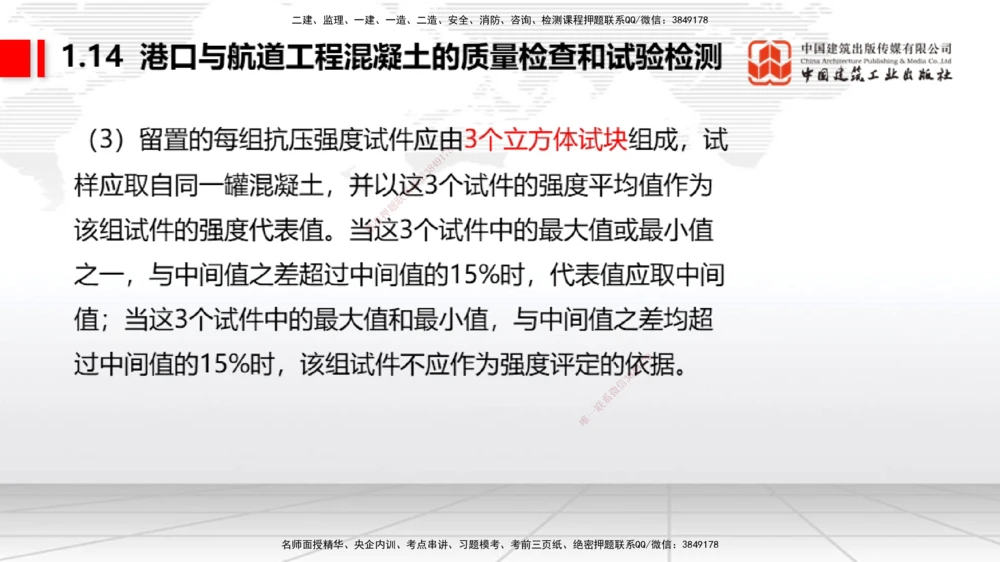 08.22一建《港航》临考抢分：3招吃透高频易错题_2026年一级建造师_2026年一建港航_2025年一建港航SVIP_04-冲刺串讲✿考点强化✿小灶集训_11-港航《临考抢分三招》陈冬铭JGS_讲义