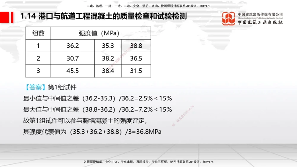 08.22一建《港航》临考抢分：3招吃透高频易错题_2026年一级建造师_2026年一建港航_2025年一建港航SVIP_04-冲刺串讲✿考点强化✿小灶集训_11-港航《临考抢分三招》陈冬铭JGS_讲义