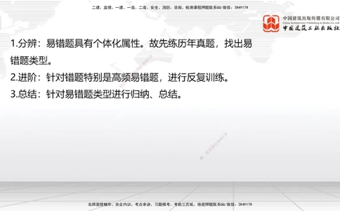 08.22一建《港航》临考抢分：3招吃透高频易错题_2026年一级建造师_2026年一建港航_2025年一建港航SVIP_04-冲刺串讲✿考点强化✿小灶集训_11-港航《临考抢分三招》陈冬铭JGS_讲义