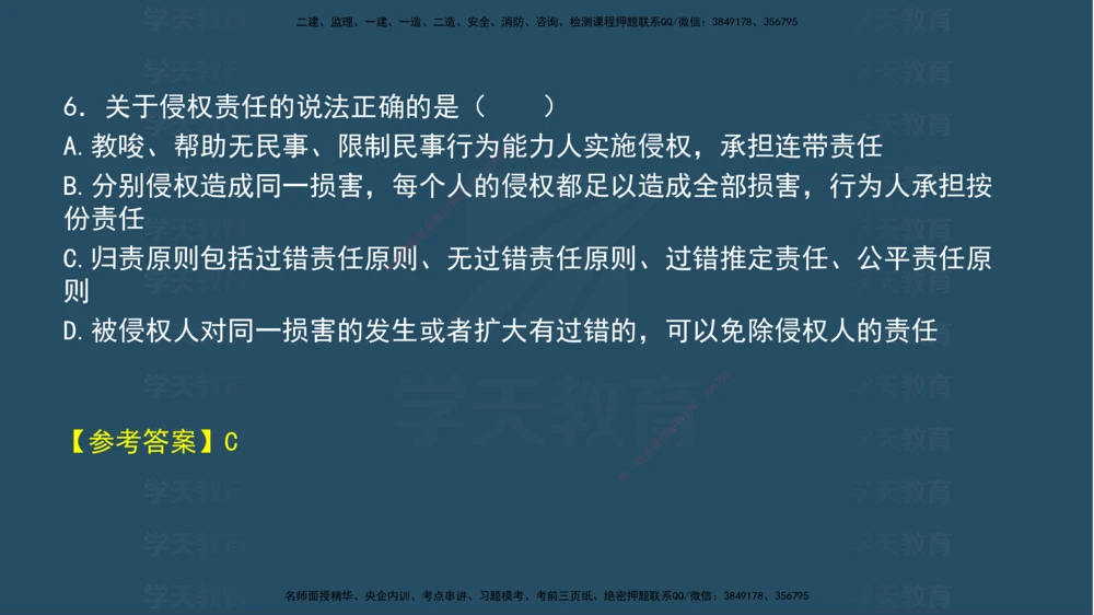 04.2025年一建《法规》模考测评（一）讲义_2026年一建法规_2025年一建法规SVIP_03-习题精析✿实战特训✿模考通关_33-法规《模考测评班》王君雅XT_--配套讲义--