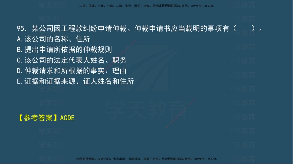 04.2025年一建《法规》模考测评（一）讲义_2026年一建法规_2025年一建法规SVIP_03-习题精析✿实战特训✿模考通关_33-法规《模考测评班》王君雅XT_--配套讲义--