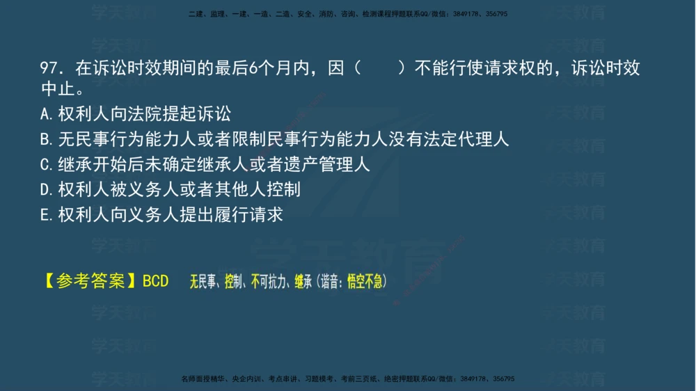 04.2025年一建《法规》模考测评（一）讲义_2026年一建法规_2025年一建法规SVIP_03-习题精析✿实战特训✿模考通关_33-法规《模考测评班》王君雅XT_--配套讲义--