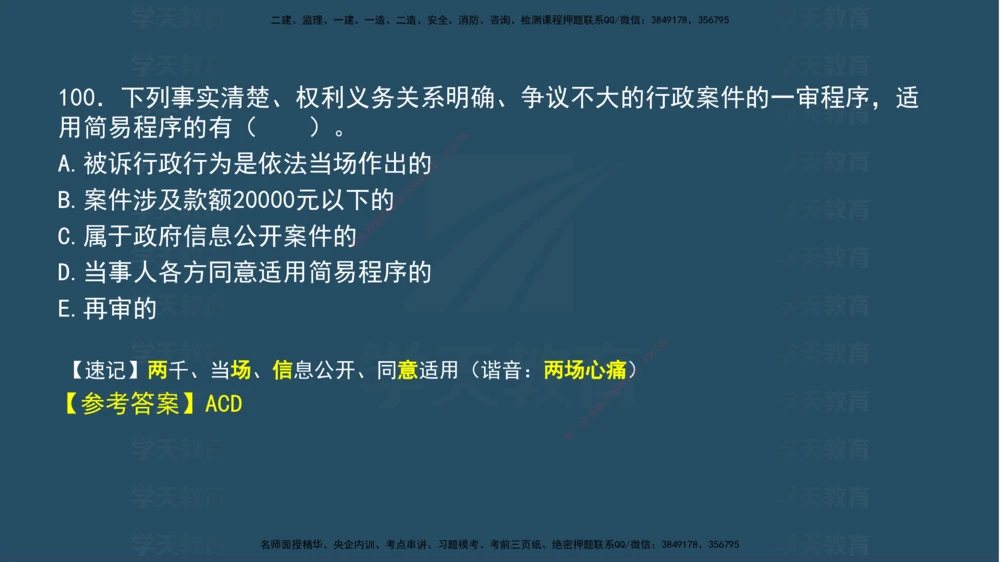 04.2025年一建《法规》模考测评（一）讲义_2026年一建法规_2025年一建法规SVIP_03-习题精析✿实战特训✿模考通关_33-法规《模考测评班》王君雅XT_--配套讲义--