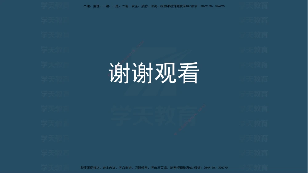 04.2025年一建《法规》模考测评（一）讲义_2026年一建法规_2025年一建法规SVIP_03-习题精析✿实战特训✿模考通关_33-法规《模考测评班》王君雅XT_--配套讲义--