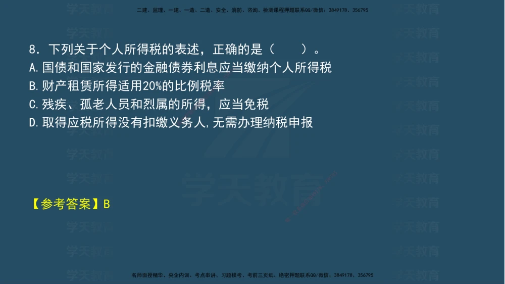 04.2025年一建《法规》模考测评（一）讲义_2026年一建法规_2025年一建法规SVIP_03-习题精析✿实战特训✿模考通关_33-法规《模考测评班》王君雅XT_--配套讲义--