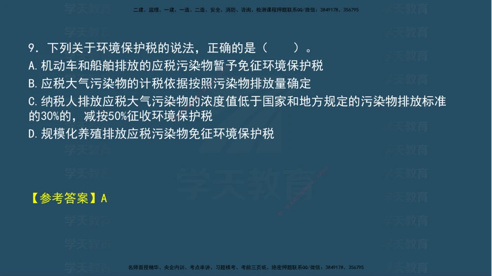 04.2025年一建《法规》模考测评（一）讲义_2026年一建法规_2025年一建法规SVIP_03-习题精析✿实战特训✿模考通关_33-法规《模考测评班》王君雅XT_--配套讲义--