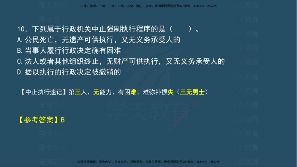04.2025年一建《法规》模考测评（一）讲义_2026年一建法规_2025年一建法规SVIP_03-习题精析✿实战特训✿模考通关_33-法规《模考测评班》王君雅XT_--配套讲义--