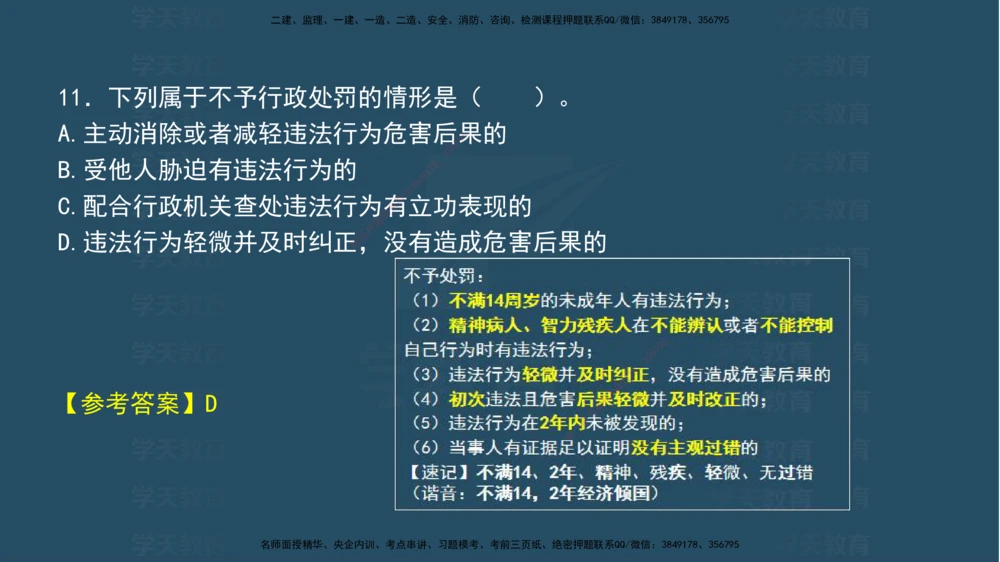 04.2025年一建《法规》模考测评（一）讲义_2026年一建法规_2025年一建法规SVIP_03-习题精析✿实战特训✿模考通关_33-法规《模考测评班》王君雅XT_--配套讲义--