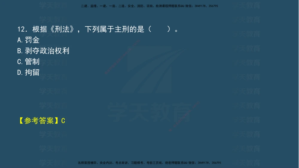 04.2025年一建《法规》模考测评（一）讲义_2026年一建法规_2025年一建法规SVIP_03-习题精析✿实战特训✿模考通关_33-法规《模考测评班》王君雅XT_--配套讲义--
