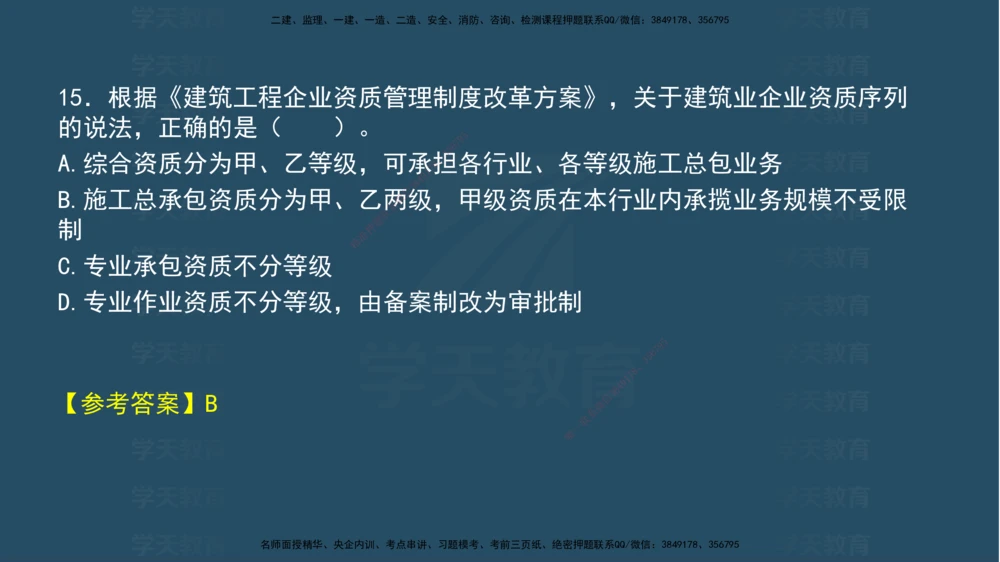 04.2025年一建《法规》模考测评（一）讲义_2026年一建法规_2025年一建法规SVIP_03-习题精析✿实战特训✿模考通关_33-法规《模考测评班》王君雅XT_--配套讲义--