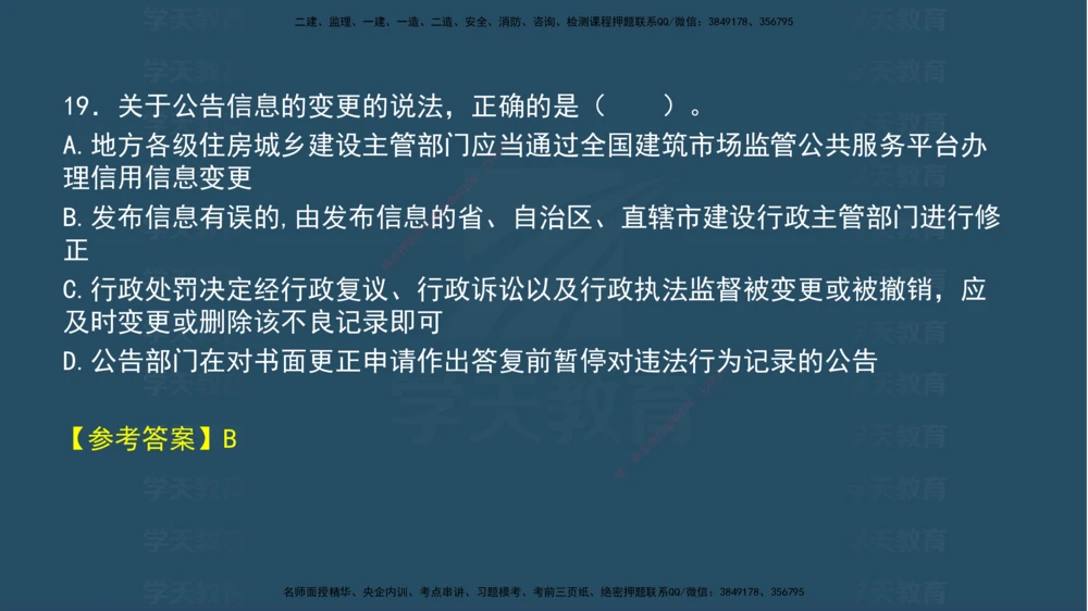 04.2025年一建《法规》模考测评（一）讲义_2026年一建法规_2025年一建法规SVIP_03-习题精析✿实战特训✿模考通关_33-法规《模考测评班》王君雅XT_--配套讲义--