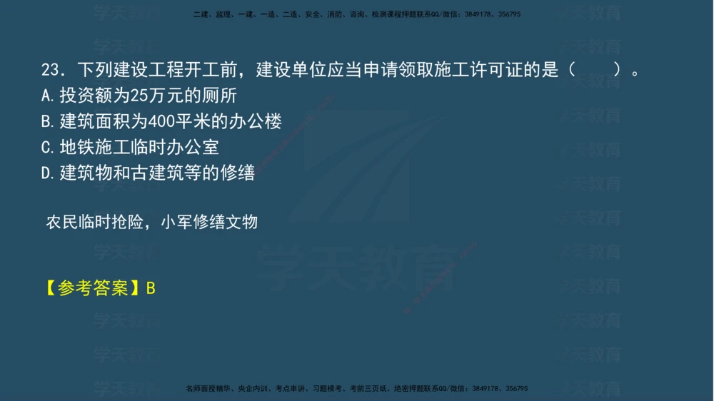 04.2025年一建《法规》模考测评（一）讲义_2026年一建法规_2025年一建法规SVIP_03-习题精析✿实战特训✿模考通关_33-法规《模考测评班》王君雅XT_--配套讲义--
