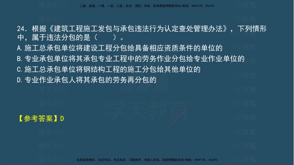 04.2025年一建《法规》模考测评（一）讲义_2026年一建法规_2025年一建法规SVIP_03-习题精析✿实战特训✿模考通关_33-法规《模考测评班》王君雅XT_--配套讲义--