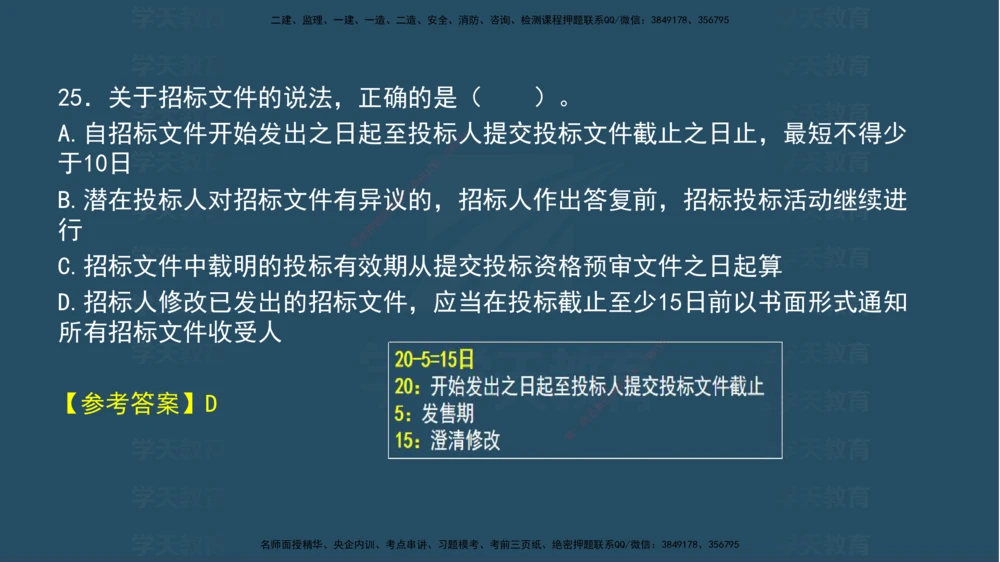 04.2025年一建《法规》模考测评（一）讲义_2026年一建法规_2025年一建法规SVIP_03-习题精析✿实战特训✿模考通关_33-法规《模考测评班》王君雅XT_--配套讲义--