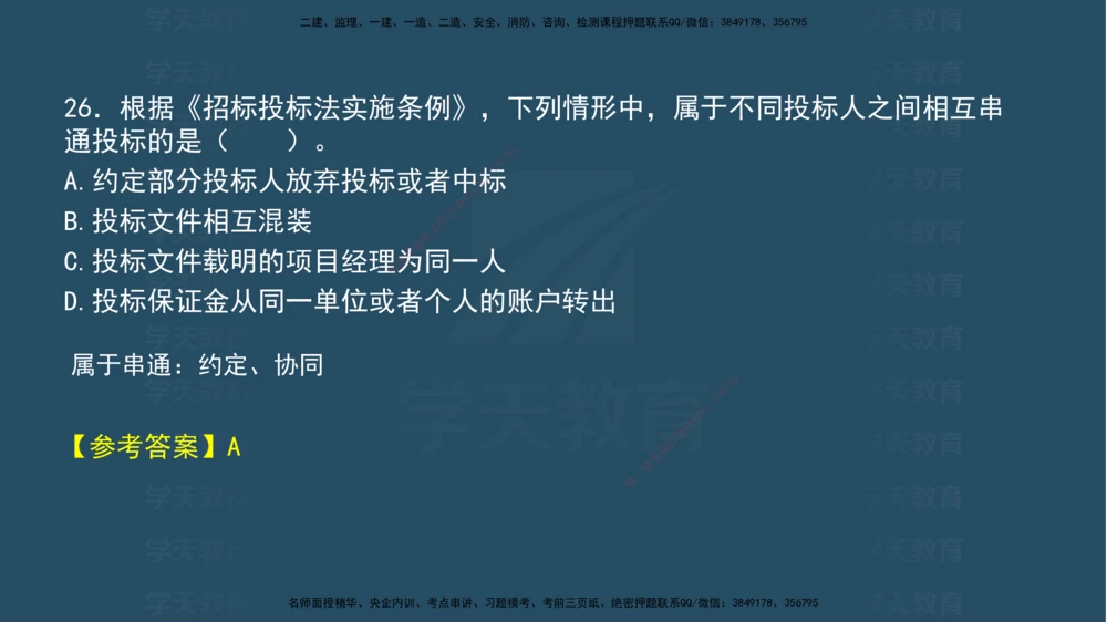 04.2025年一建《法规》模考测评（一）讲义_2026年一建法规_2025年一建法规SVIP_03-习题精析✿实战特训✿模考通关_33-法规《模考测评班》王君雅XT_--配套讲义--