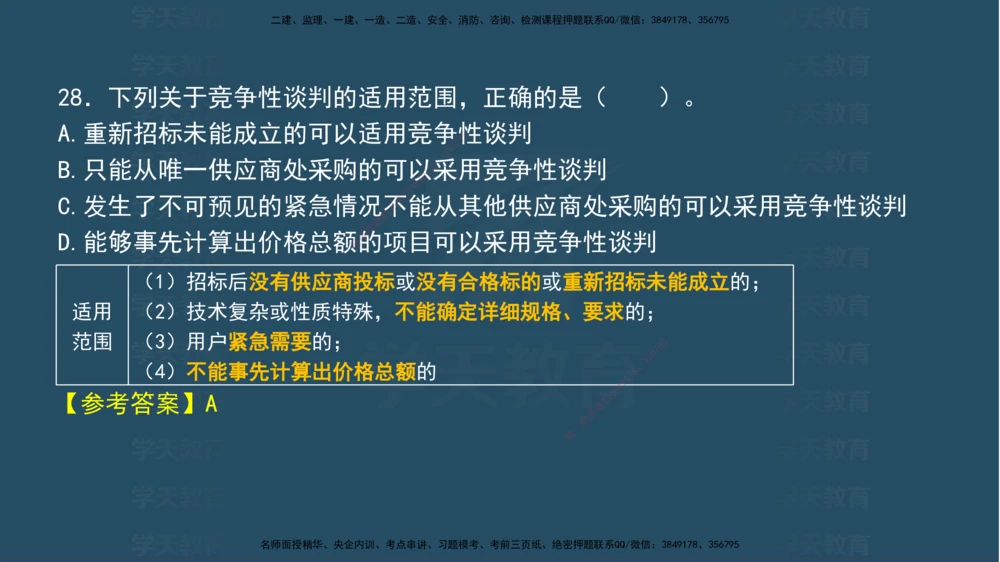 04.2025年一建《法规》模考测评（一）讲义_2026年一建法规_2025年一建法规SVIP_03-习题精析✿实战特训✿模考通关_33-法规《模考测评班》王君雅XT_--配套讲义--
