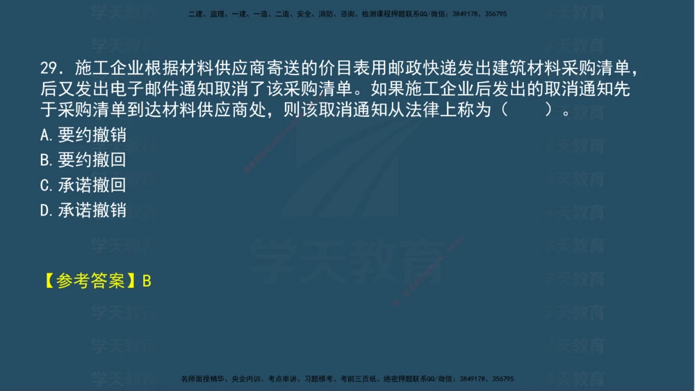 04.2025年一建《法规》模考测评（一）讲义_2026年一建法规_2025年一建法规SVIP_03-习题精析✿实战特训✿模考通关_33-法规《模考测评班》王君雅XT_--配套讲义--