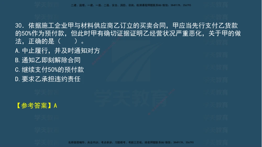 04.2025年一建《法规》模考测评（一）讲义_2026年一建法规_2025年一建法规SVIP_03-习题精析✿实战特训✿模考通关_33-法规《模考测评班》王君雅XT_--配套讲义--