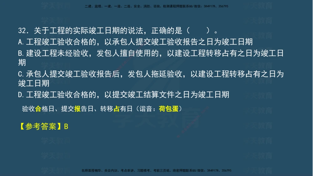 04.2025年一建《法规》模考测评（一）讲义_2026年一建法规_2025年一建法规SVIP_03-习题精析✿实战特训✿模考通关_33-法规《模考测评班》王君雅XT_--配套讲义--