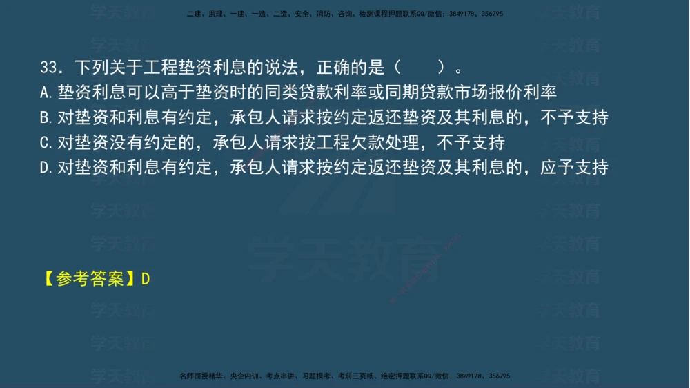 04.2025年一建《法规》模考测评（一）讲义_2026年一建法规_2025年一建法规SVIP_03-习题精析✿实战特训✿模考通关_33-法规《模考测评班》王君雅XT_--配套讲义--