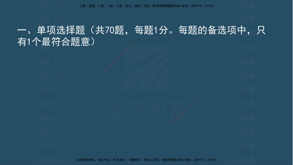 04.2025年一建《法规》模考测评（一）讲义_2026年一建法规_2025年一建法规SVIP_03-习题精析✿实战特训✿模考通关_33-法规《模考测评班》王君雅XT_--配套讲义--