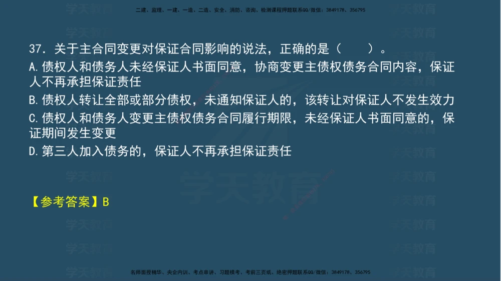 04.2025年一建《法规》模考测评（一）讲义_2026年一建法规_2025年一建法规SVIP_03-习题精析✿实战特训✿模考通关_33-法规《模考测评班》王君雅XT_--配套讲义--
