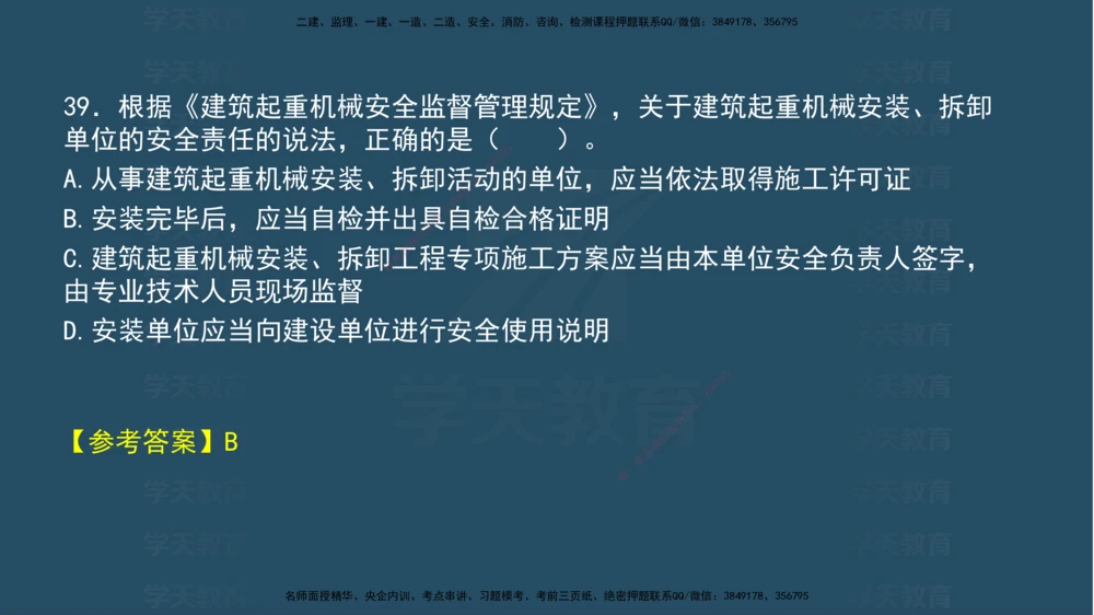 04.2025年一建《法规》模考测评（一）讲义_2026年一建法规_2025年一建法规SVIP_03-习题精析✿实战特训✿模考通关_33-法规《模考测评班》王君雅XT_--配套讲义--