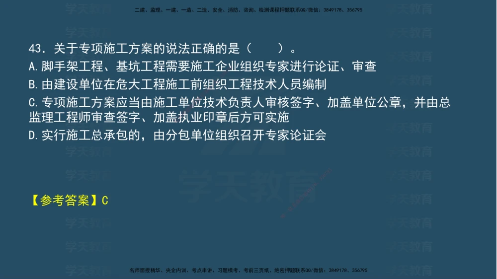 04.2025年一建《法规》模考测评（一）讲义_2026年一建法规_2025年一建法规SVIP_03-习题精析✿实战特训✿模考通关_33-法规《模考测评班》王君雅XT_--配套讲义--