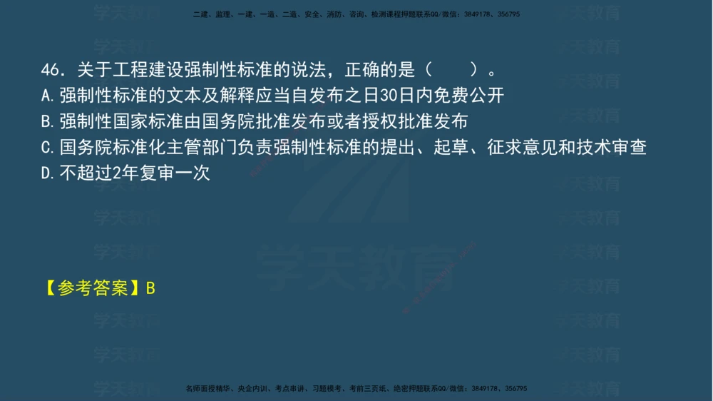 04.2025年一建《法规》模考测评（一）讲义_2026年一建法规_2025年一建法规SVIP_03-习题精析✿实战特训✿模考通关_33-法规《模考测评班》王君雅XT_--配套讲义--