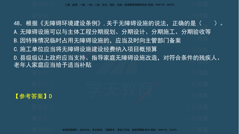 04.2025年一建《法规》模考测评（一）讲义_2026年一建法规_2025年一建法规SVIP_03-习题精析✿实战特训✿模考通关_33-法规《模考测评班》王君雅XT_--配套讲义--